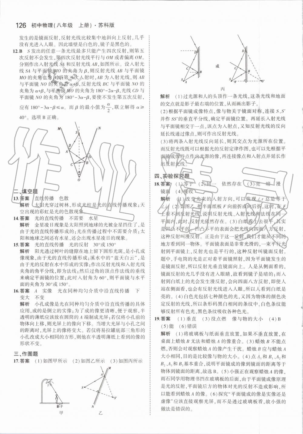 2019年5年中考3年模擬初中物理八年級上冊蘇科版 第16頁