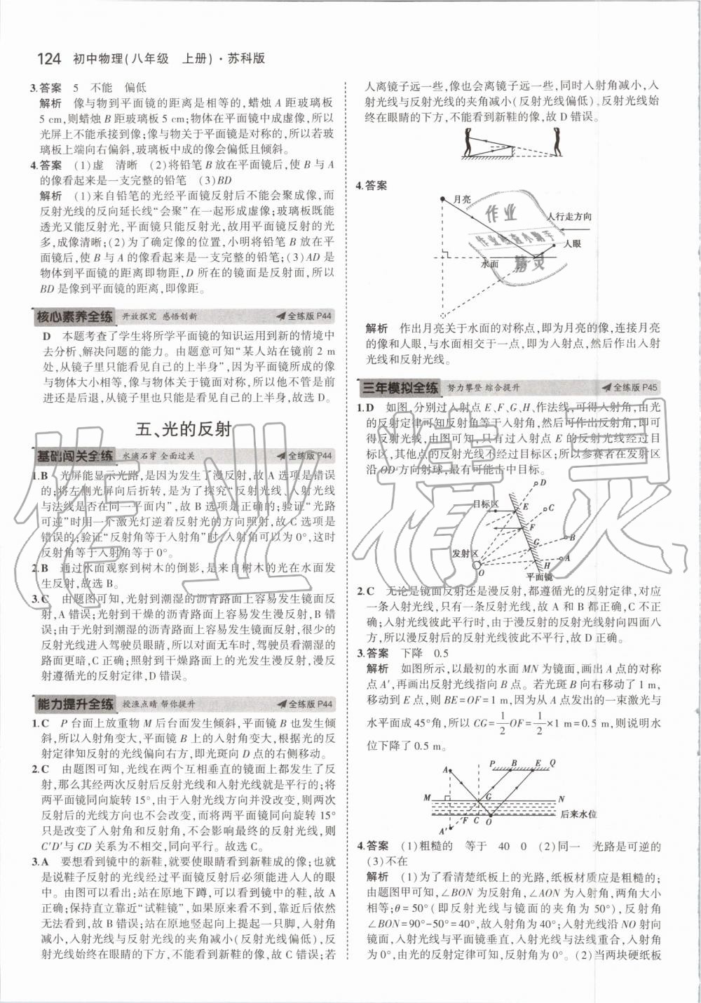 2019年5年中考3年模擬初中物理八年級上冊蘇科版 第14頁