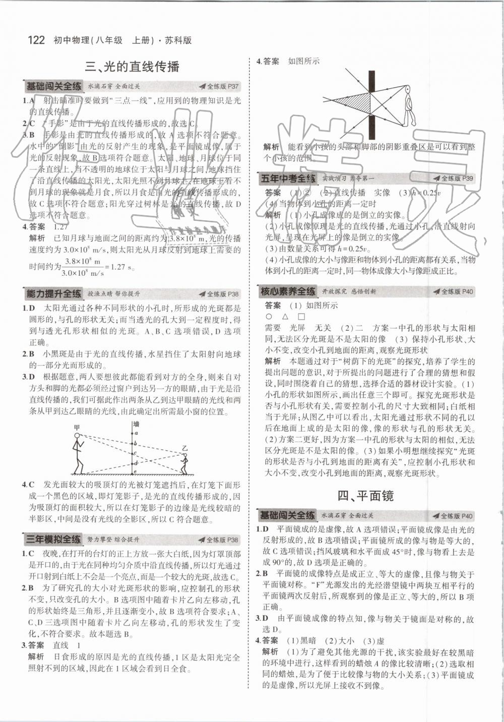 2019年5年中考3年模擬初中物理八年級(jí)上冊(cè)蘇科版 第12頁