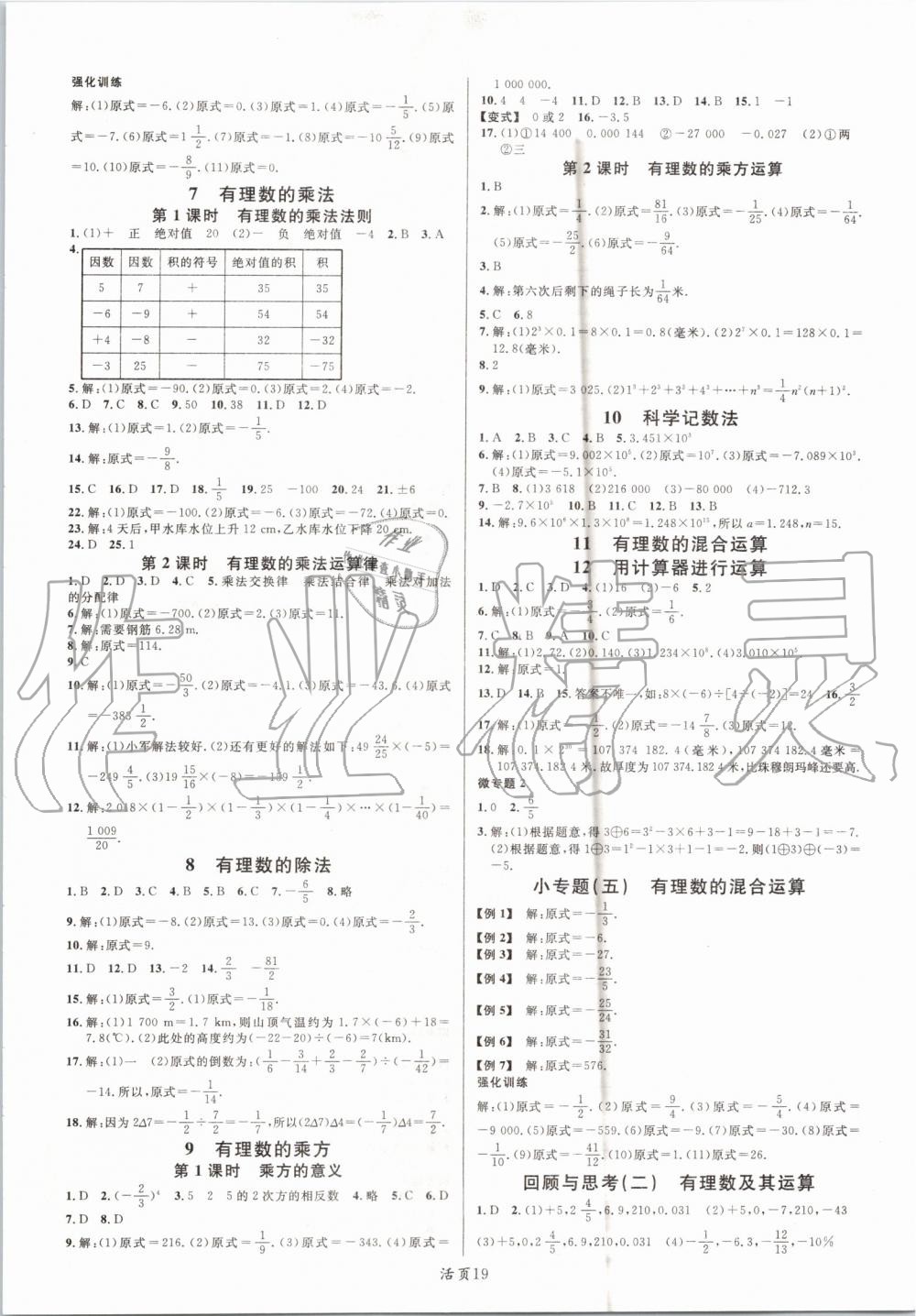 2019年名校课堂七年级数学上册北师大版河南专版 第3页