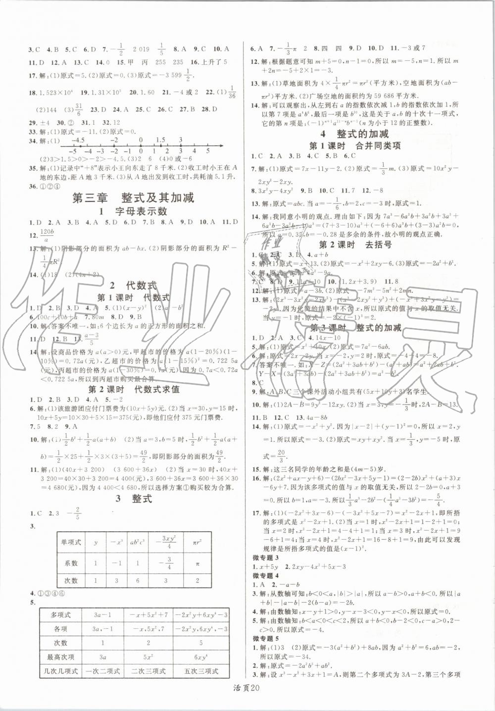 2019年名校课堂七年级数学上册北师大版河南专版 第4页