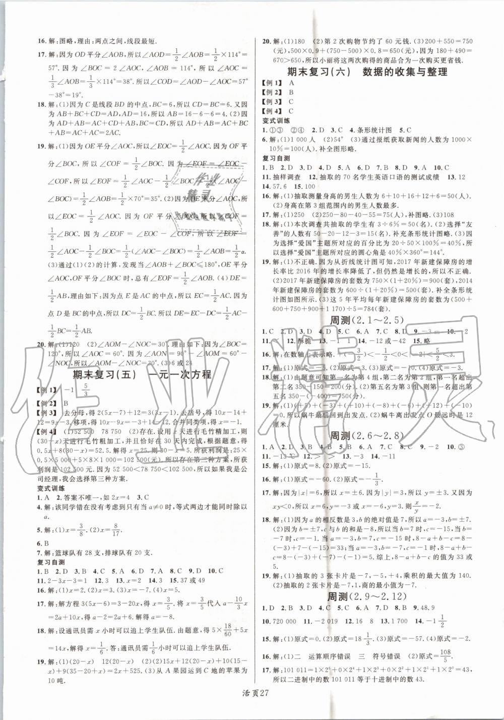 2019年名校课堂七年级数学上册北师大版河南专版 第11页