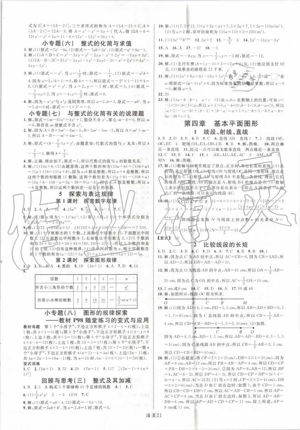 2019年名校课堂七年级数学上册北师大版河南专版 第5页