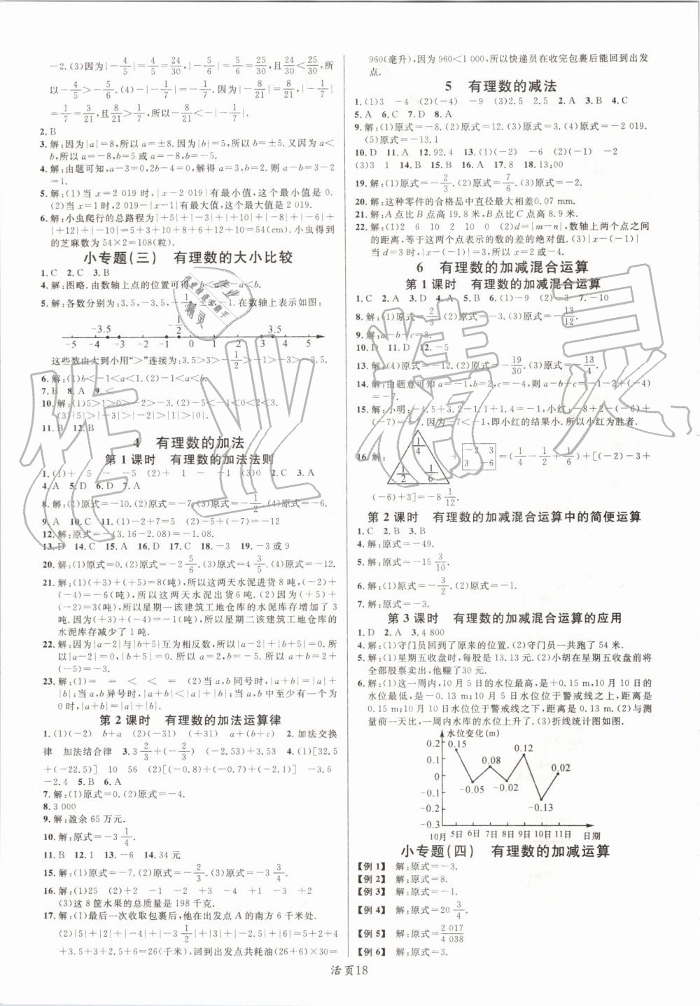 2019年名校课堂七年级数学上册北师大版河南专版 第2页