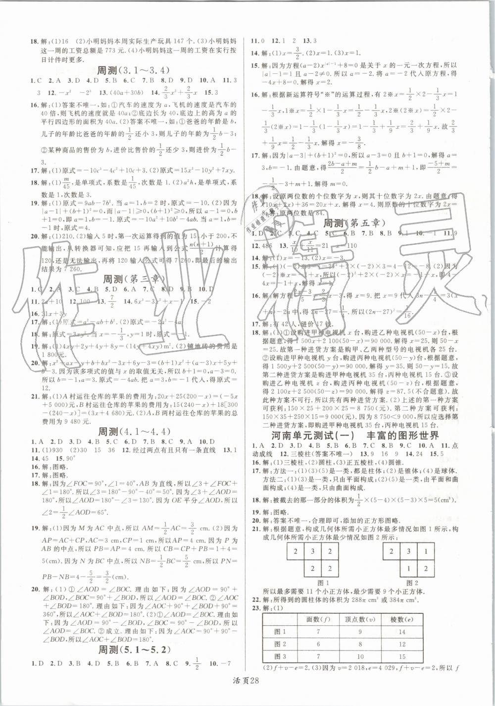 2019年名校课堂七年级数学上册北师大版河南专版 第12页