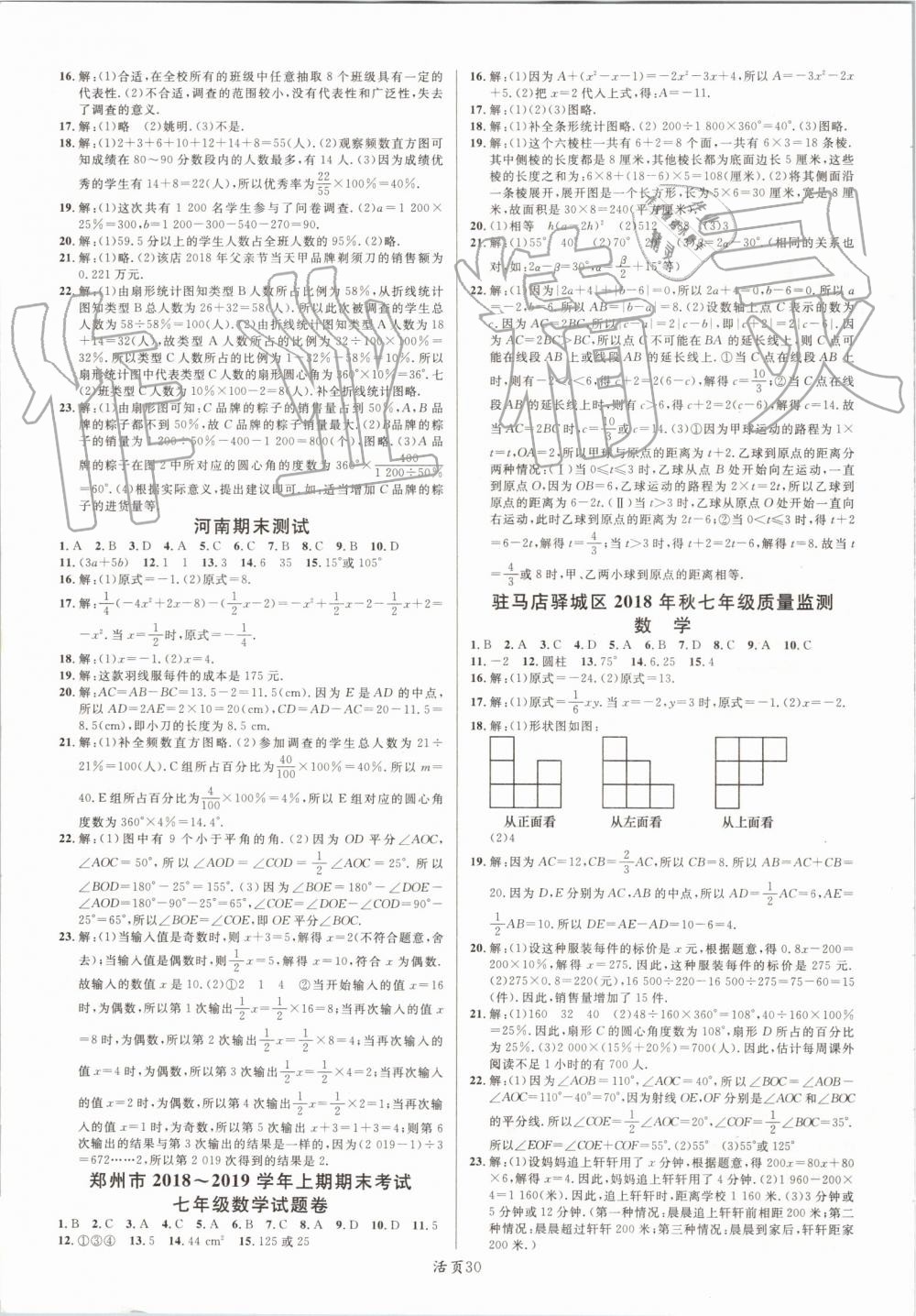 2019年名校课堂七年级数学上册北师大版河南专版 第14页