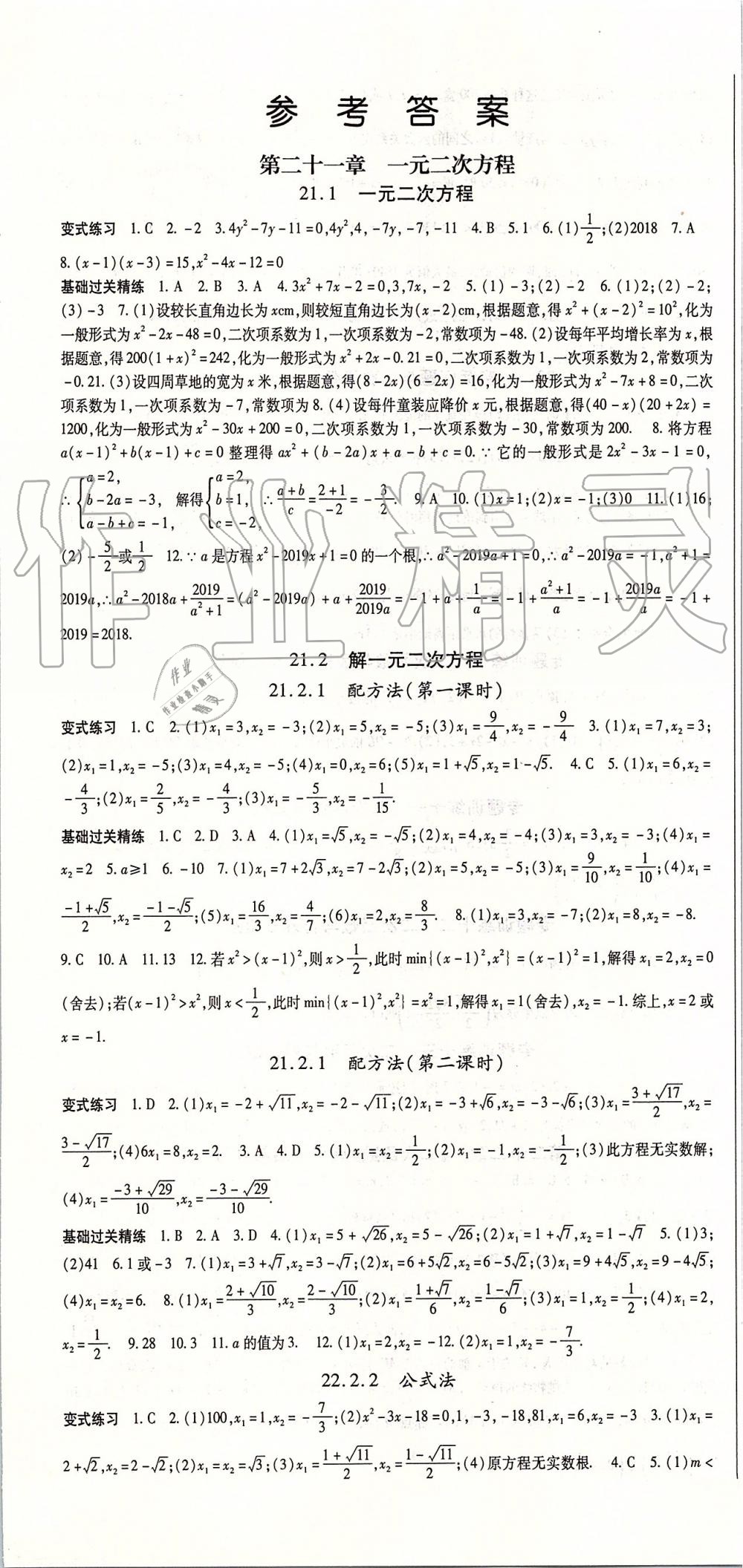 2019年啟航新課堂九年級數(shù)學上冊人教版 第1頁