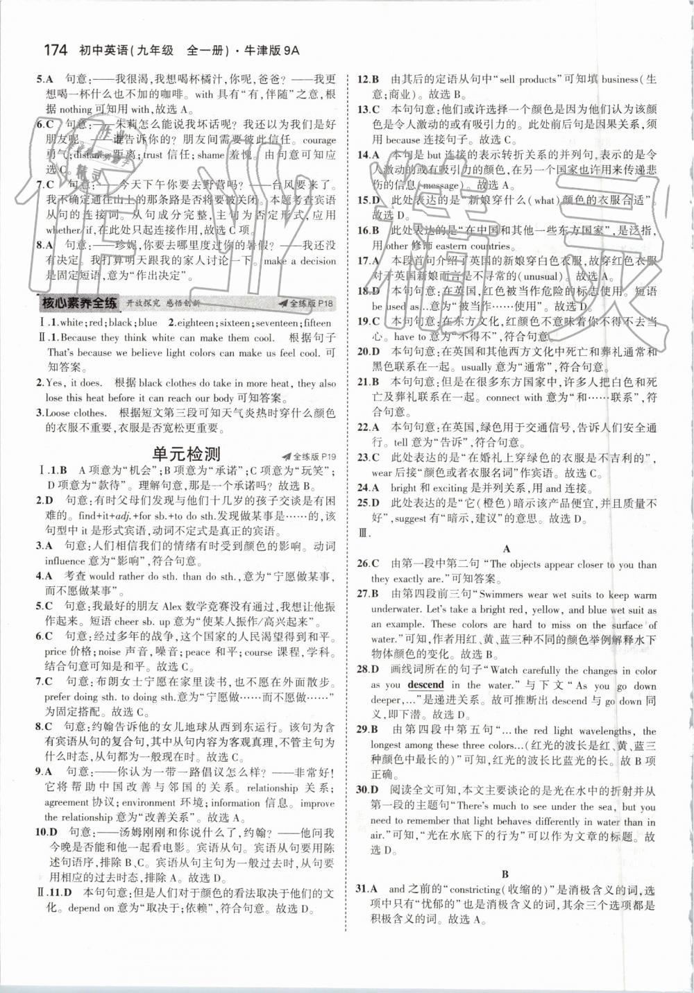 2019年5年中考3年模擬初中英語九年級全一冊牛津版 第8頁