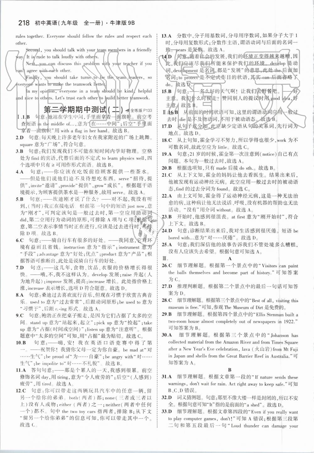 2019年5年中考3年模擬初中英語九年級全一冊牛津版 第52頁