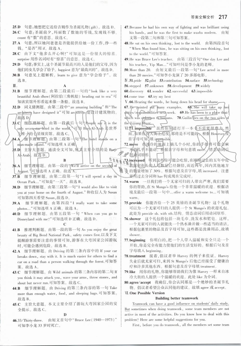 2019年5年中考3年模擬初中英語九年級(jí)全一冊(cè)牛津版 第51頁