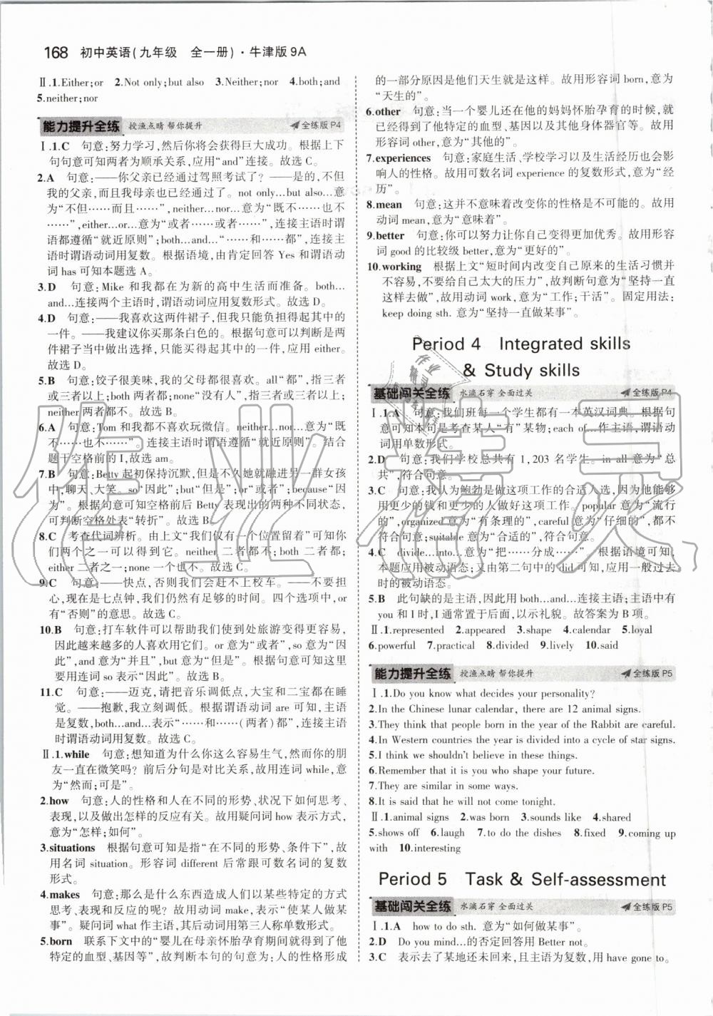 2019年5年中考3年模擬初中英語九年級全一冊牛津版 第2頁