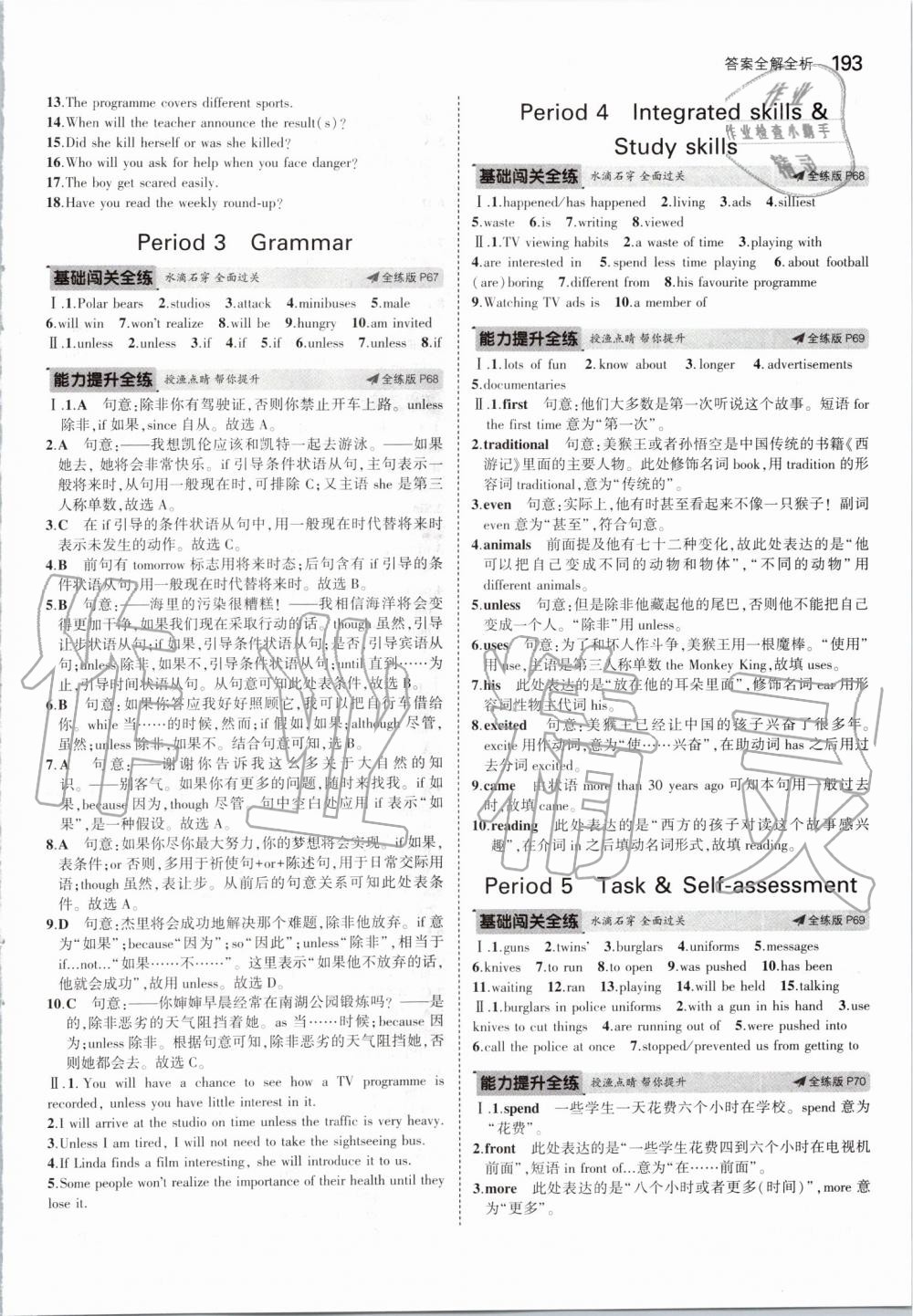 2019年5年中考3年模擬初中英語九年級(jí)全一冊(cè)牛津版 第27頁(yè)