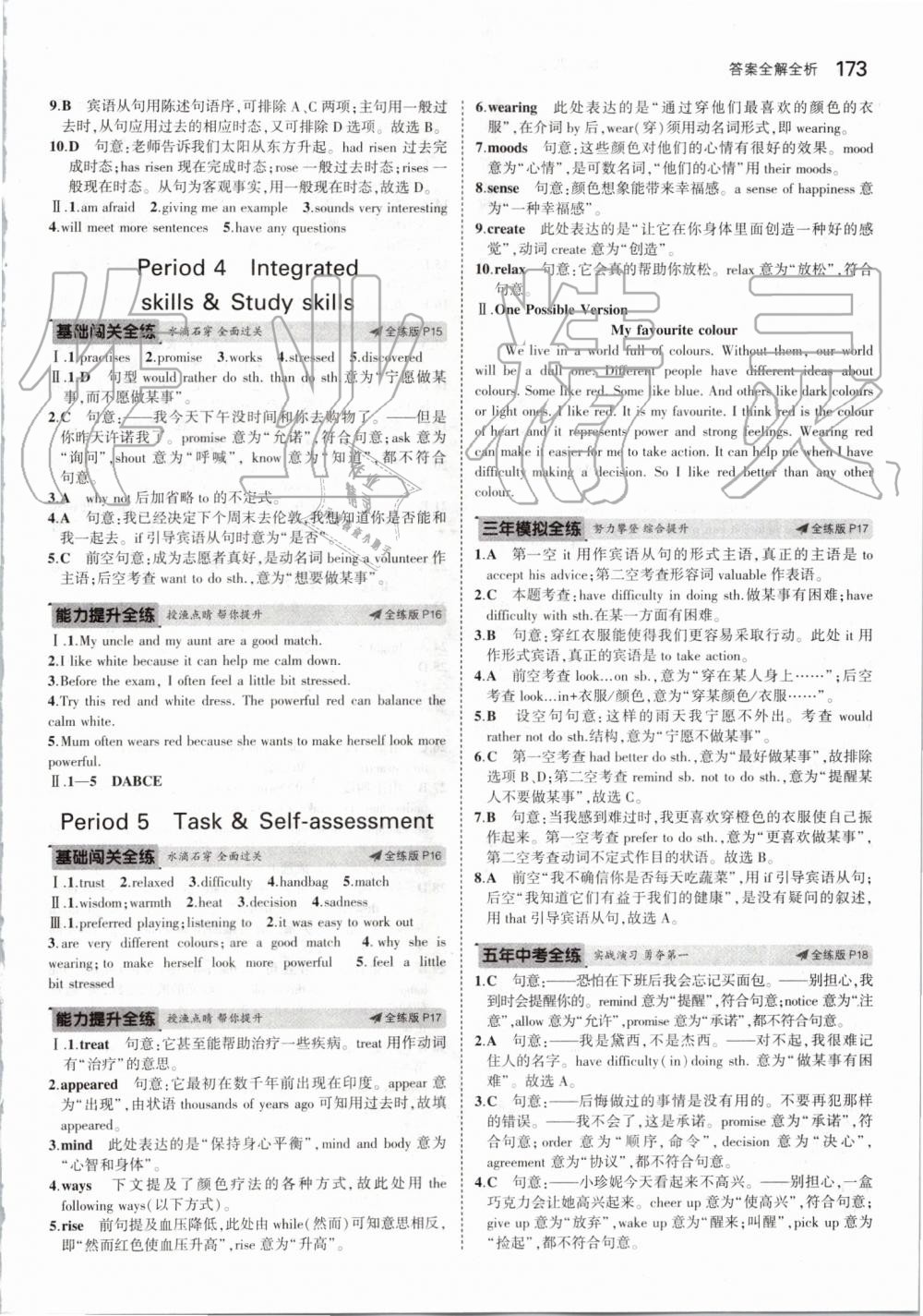 2019年5年中考3年模擬初中英語九年級(jí)全一冊牛津版 第7頁