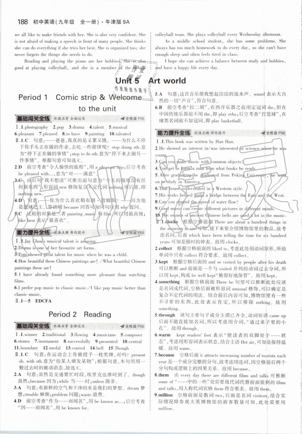 2019年5年中考3年模擬初中英語九年級全一冊牛津版 第22頁