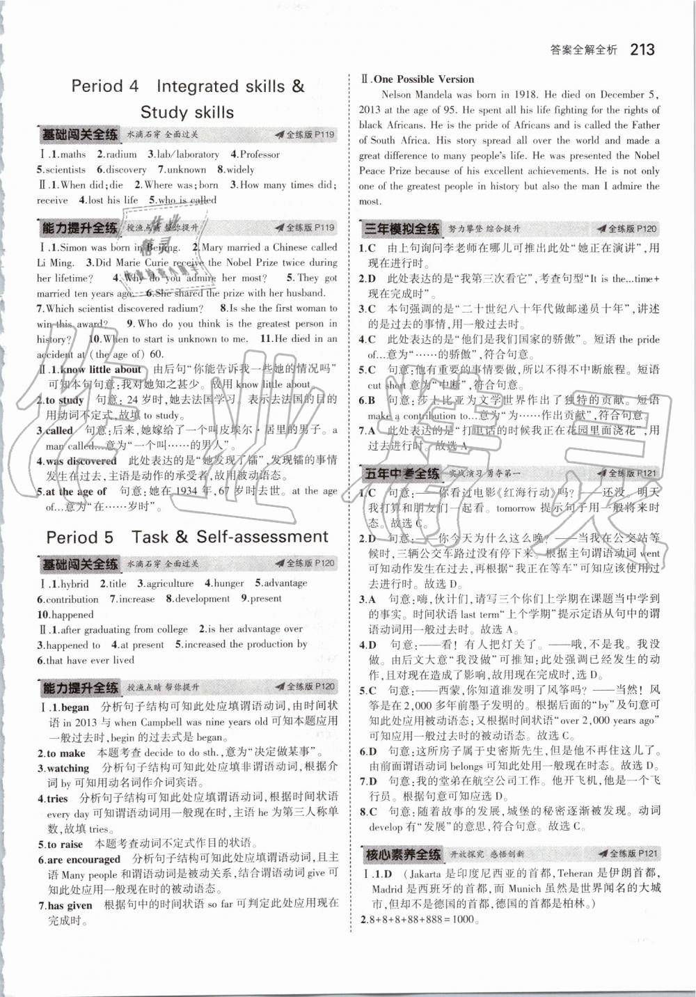 2019年5年中考3年模擬初中英語九年級全一冊牛津版 第47頁