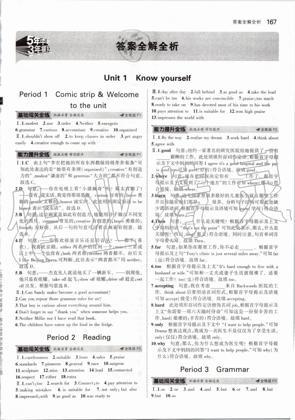 2019年5年中考3年模擬初中英語九年級全一冊牛津版 第1頁