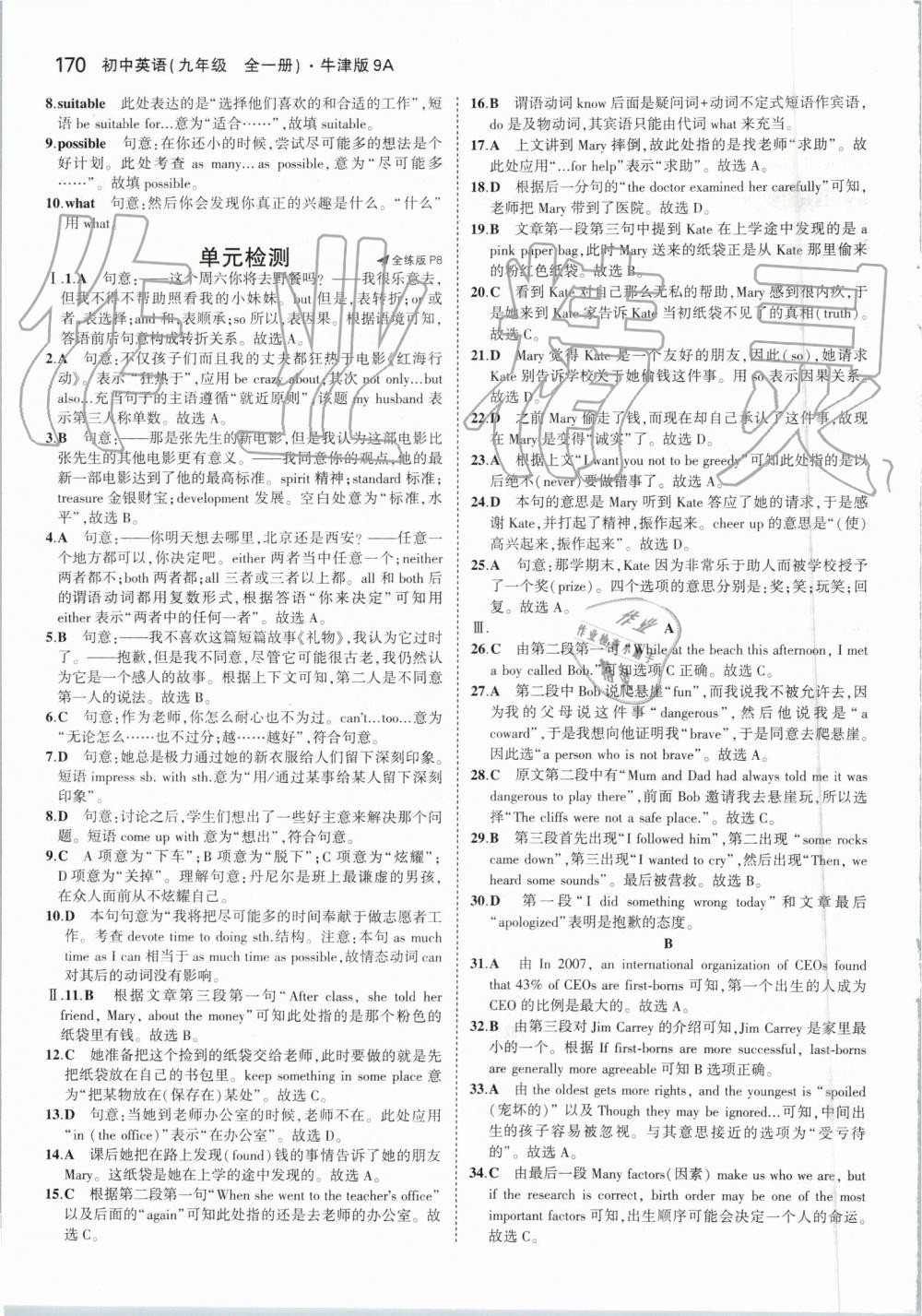 2019年5年中考3年模擬初中英語九年級全一冊牛津版 第4頁