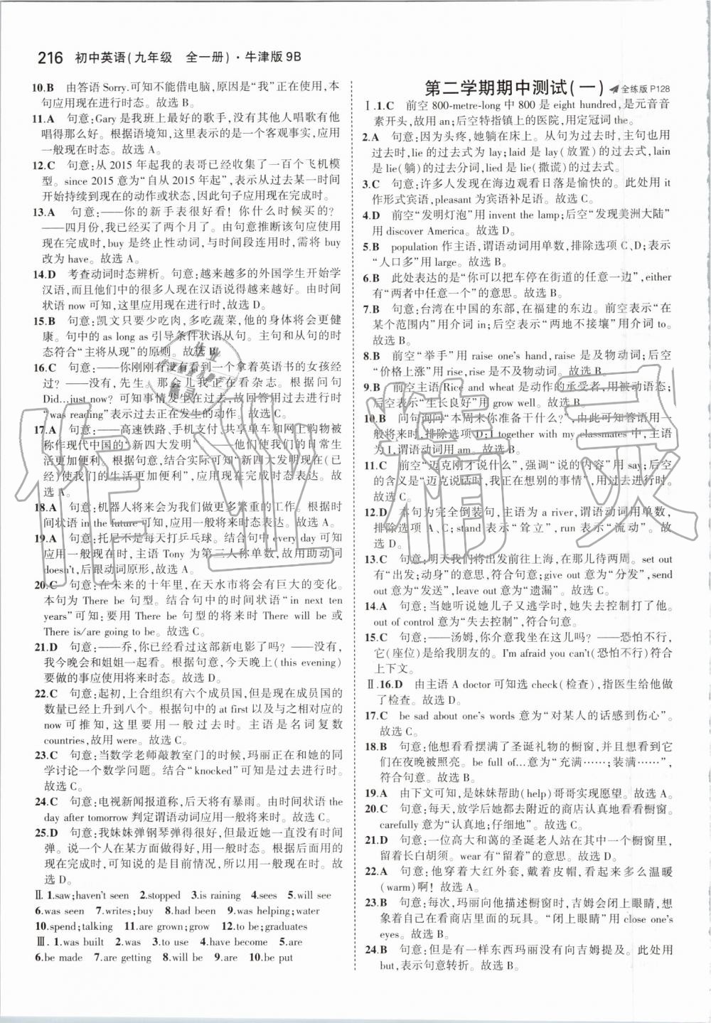 2019年5年中考3年模擬初中英語(yǔ)九年級(jí)全一冊(cè)牛津版 第50頁(yè)