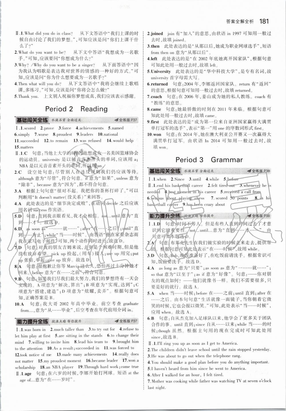 2019年5年中考3年模擬初中英語九年級全一冊牛津版 第15頁