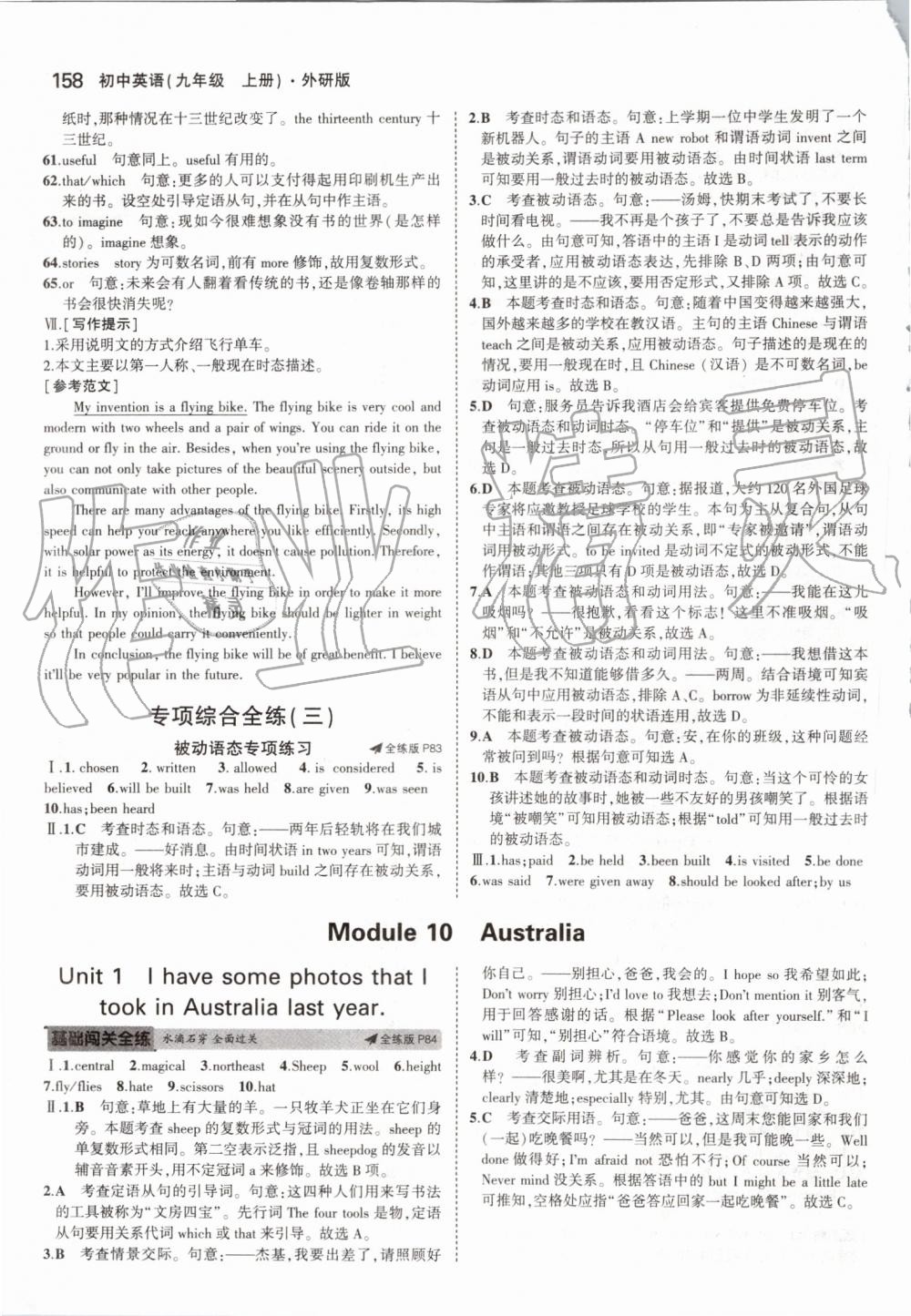 2019年5年中考3年模擬初中英語九年級(jí)上冊(cè)外研版 第40頁