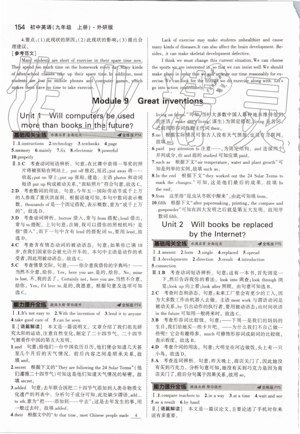 2019年5年中考3年模擬初中英語九年級上冊外研版 第36頁