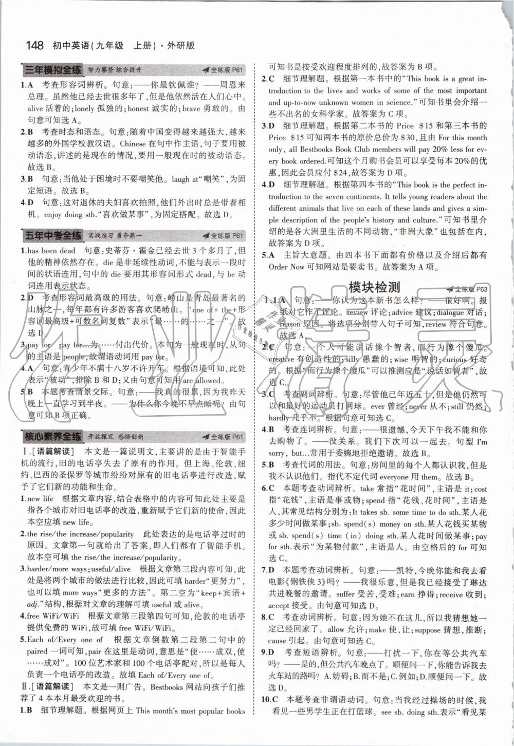 2019年5年中考3年模擬初中英語九年級上冊外研版 第30頁