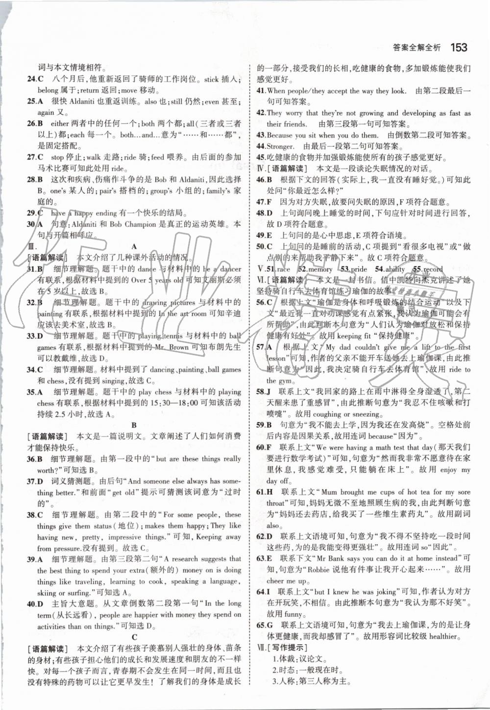 2019年5年中考3年模擬初中英語九年級上冊外研版 第35頁