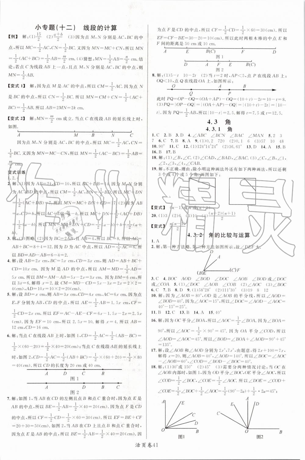 2019年名校課堂七年級數(shù)學上冊人教版 第9頁