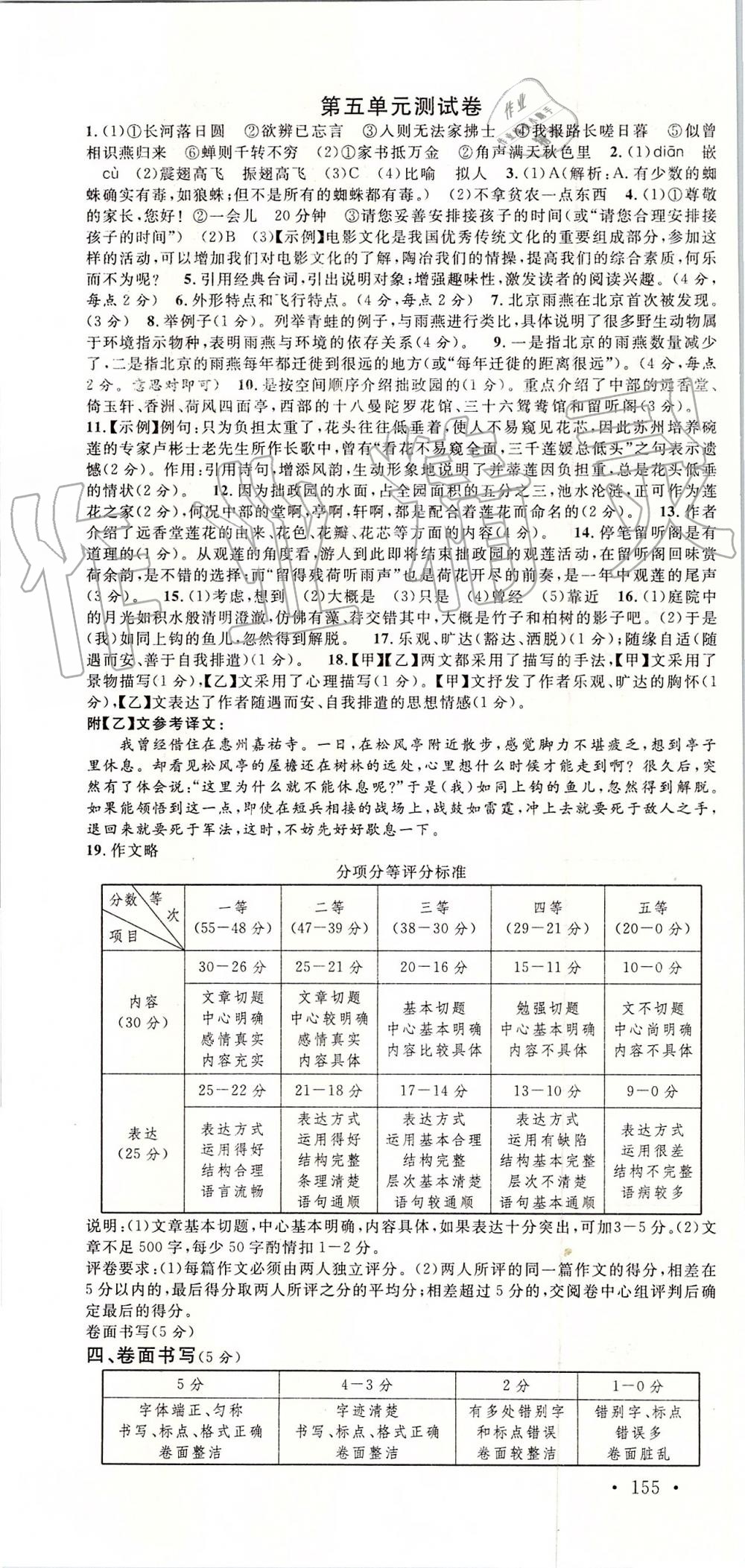 2019年名校課堂八年級(jí)語(yǔ)文上冊(cè)人教版安徽專版 第22頁(yè)