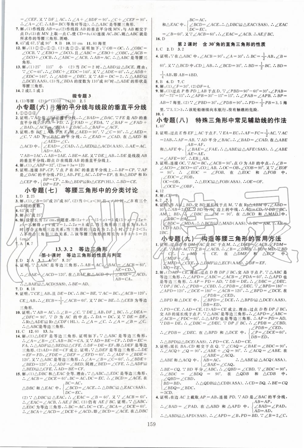 2019年名校課堂八年級(jí)數(shù)學(xué)上冊(cè)人教版河北專版 第5頁(yè)