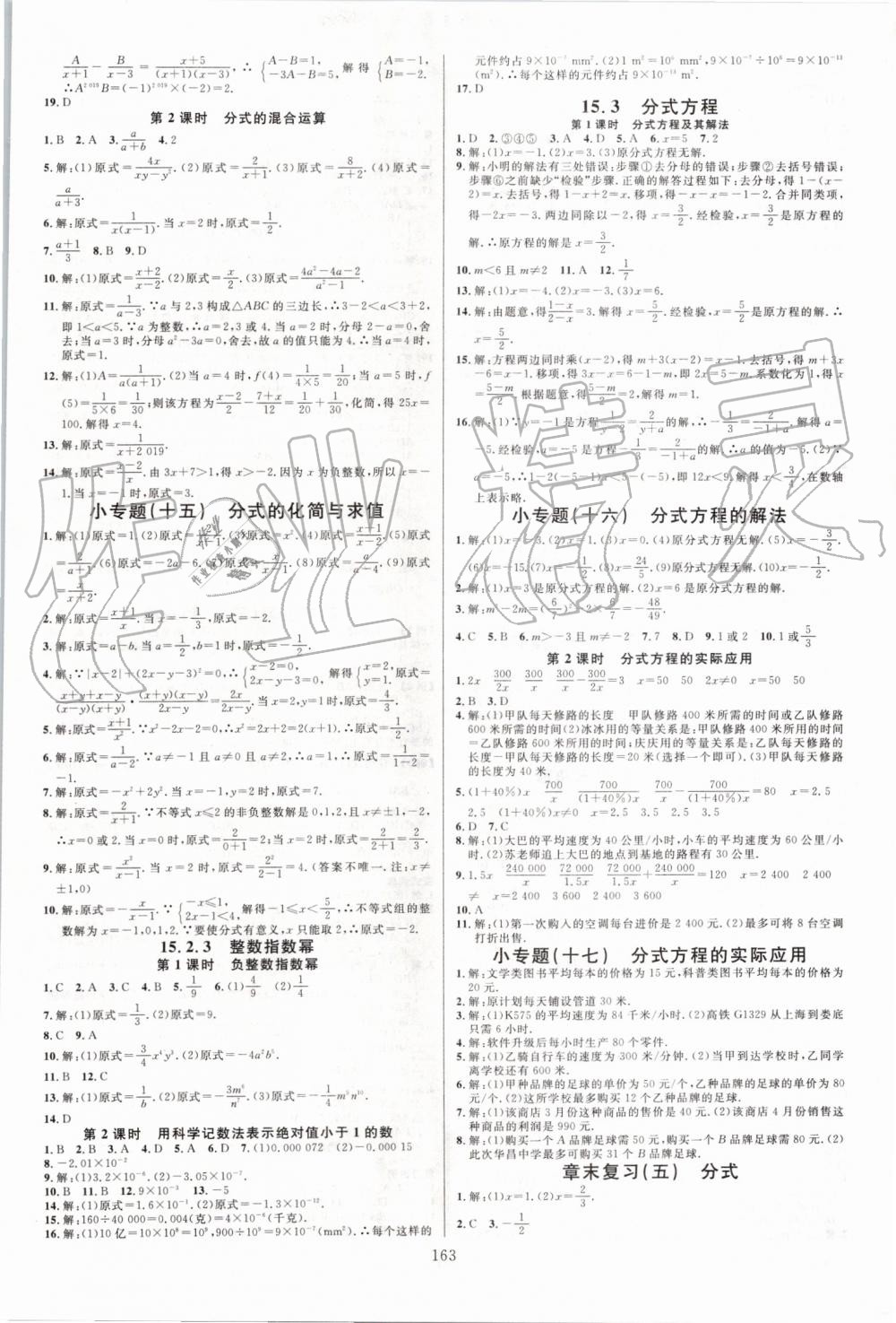 2019年名校課堂八年級(jí)數(shù)學(xué)上冊(cè)人教版河北專版 第9頁