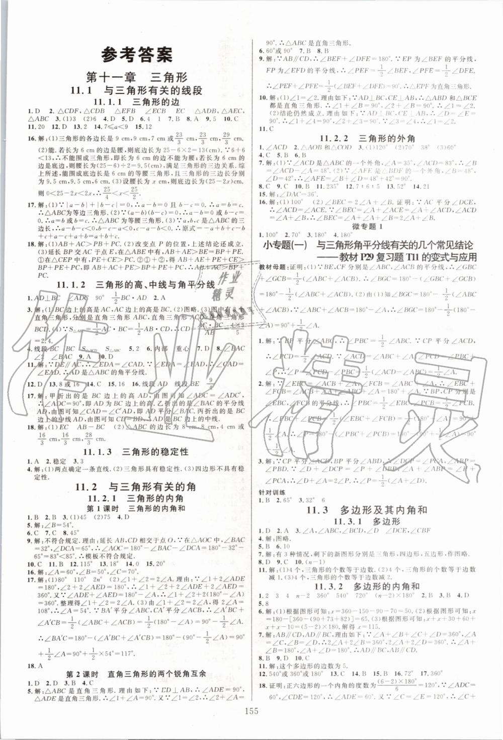 2019年名校課堂八年級數(shù)學(xué)上冊人教版河北專版 第1頁