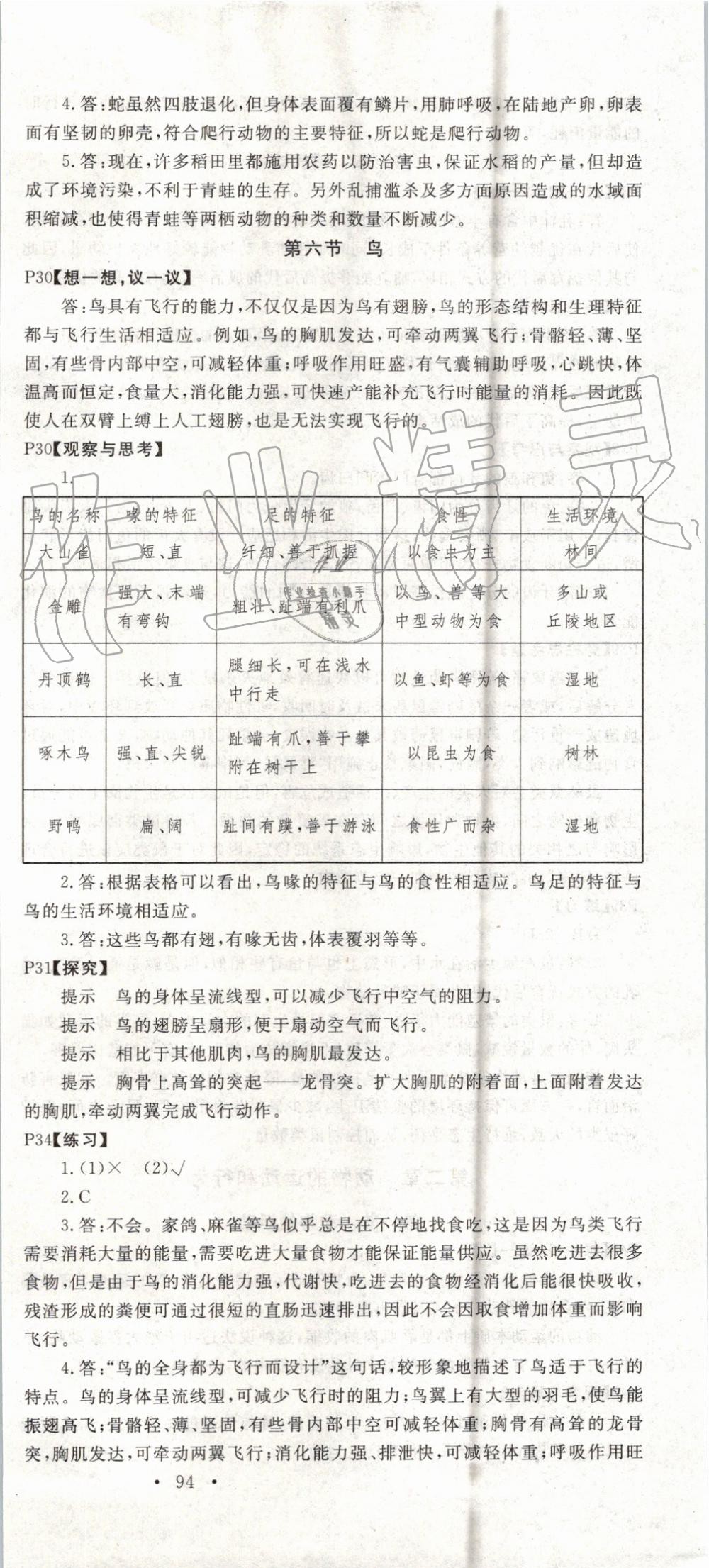 2019年名校課堂八年級生物上冊人教版 第15頁