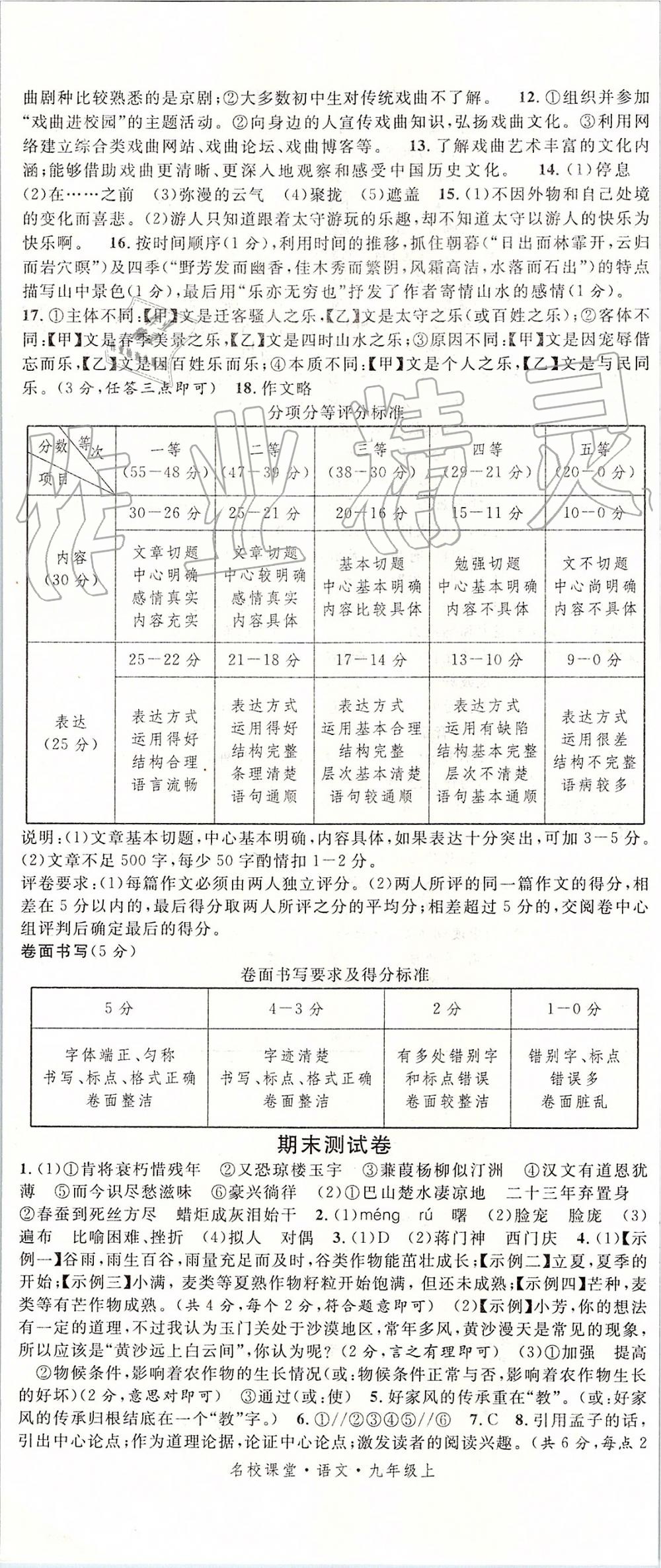 2019年名校課堂九年級語文上冊人教版安徽專版 第23頁