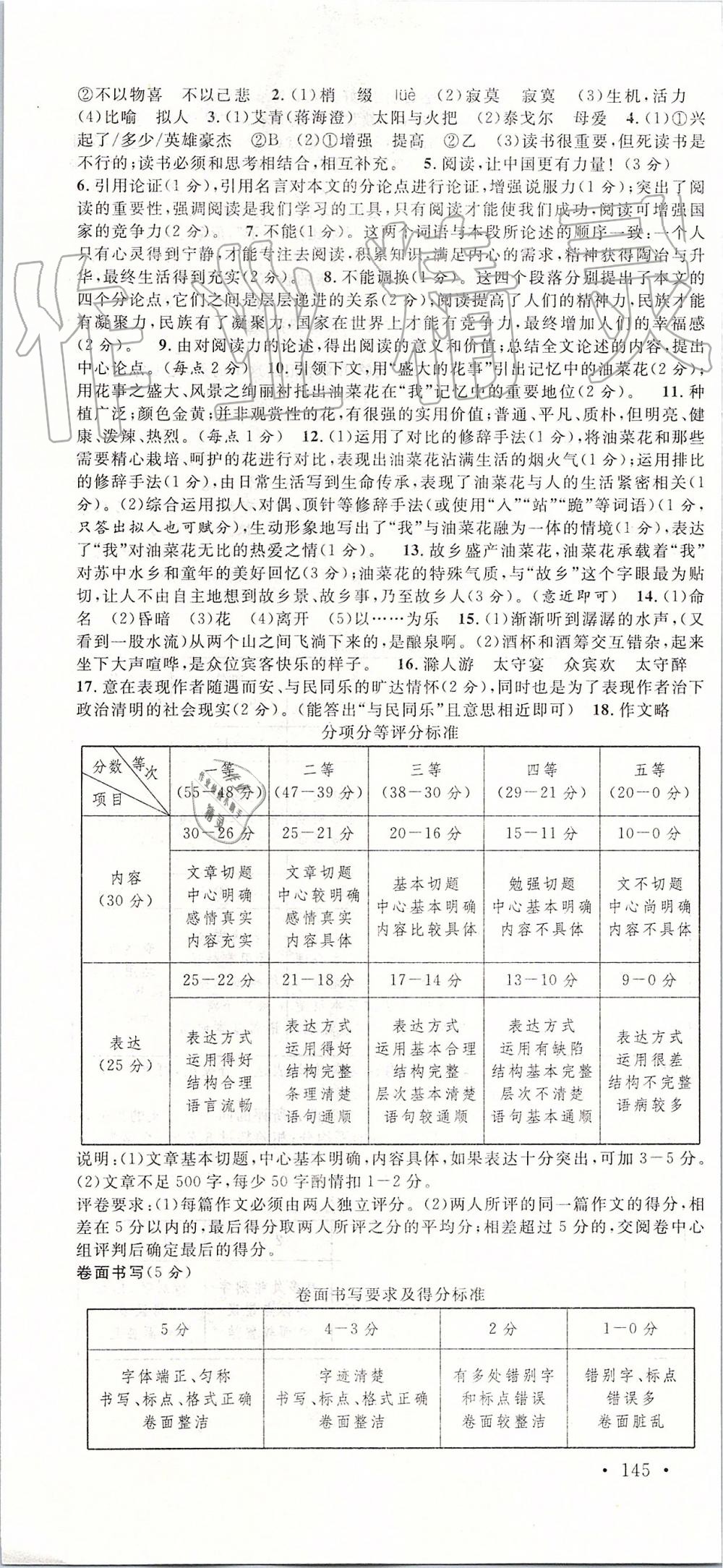 2019年名校課堂九年級(jí)語(yǔ)文上冊(cè)人教版安徽專版 第19頁(yè)