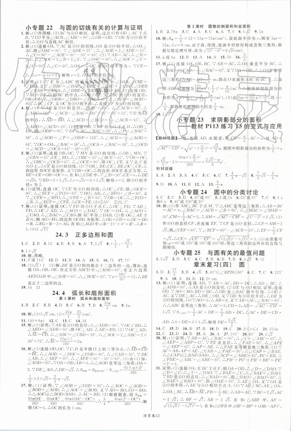 2019年名校課堂九年級數學上冊人教版 第10頁