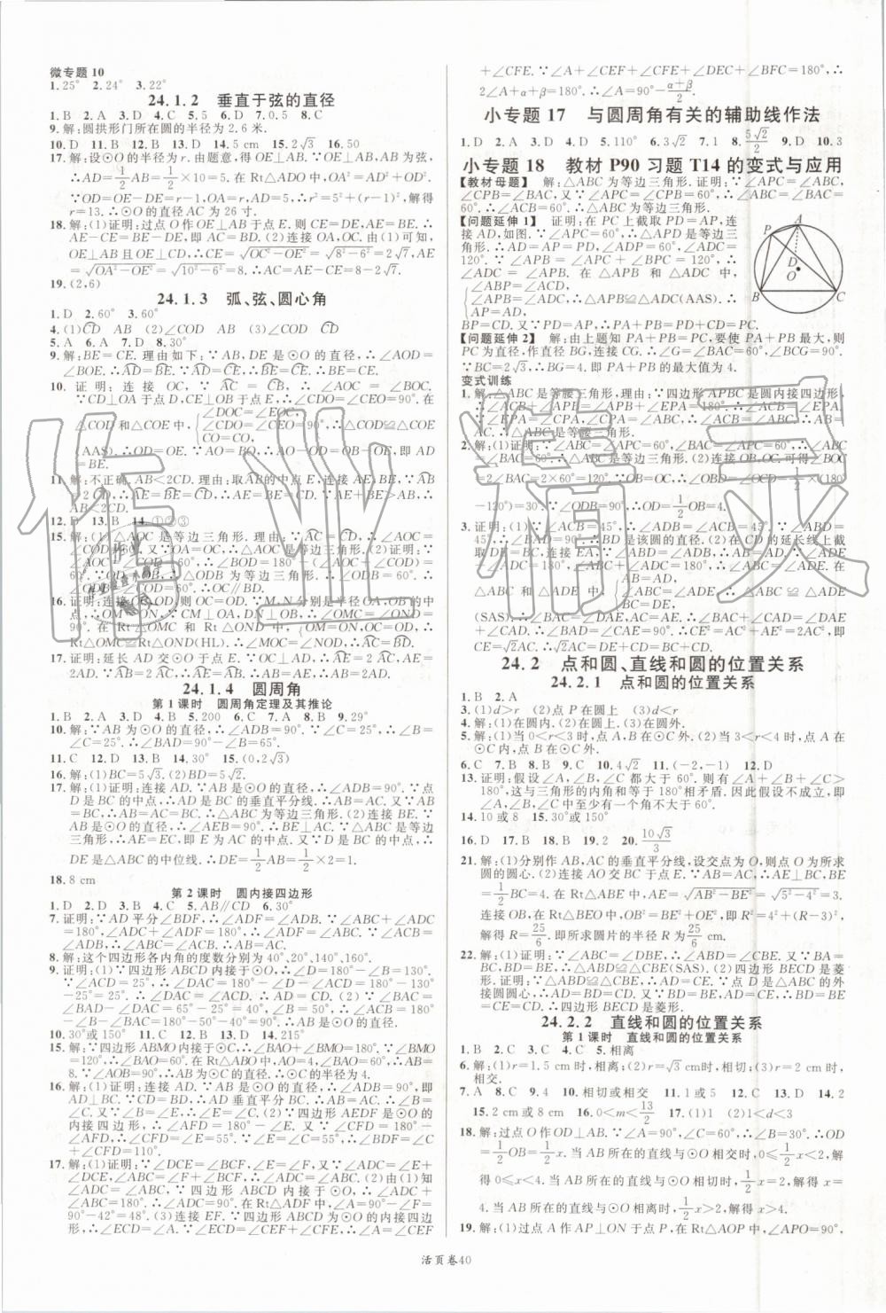 2019年名校课堂九年级数学上册人教版 第8页