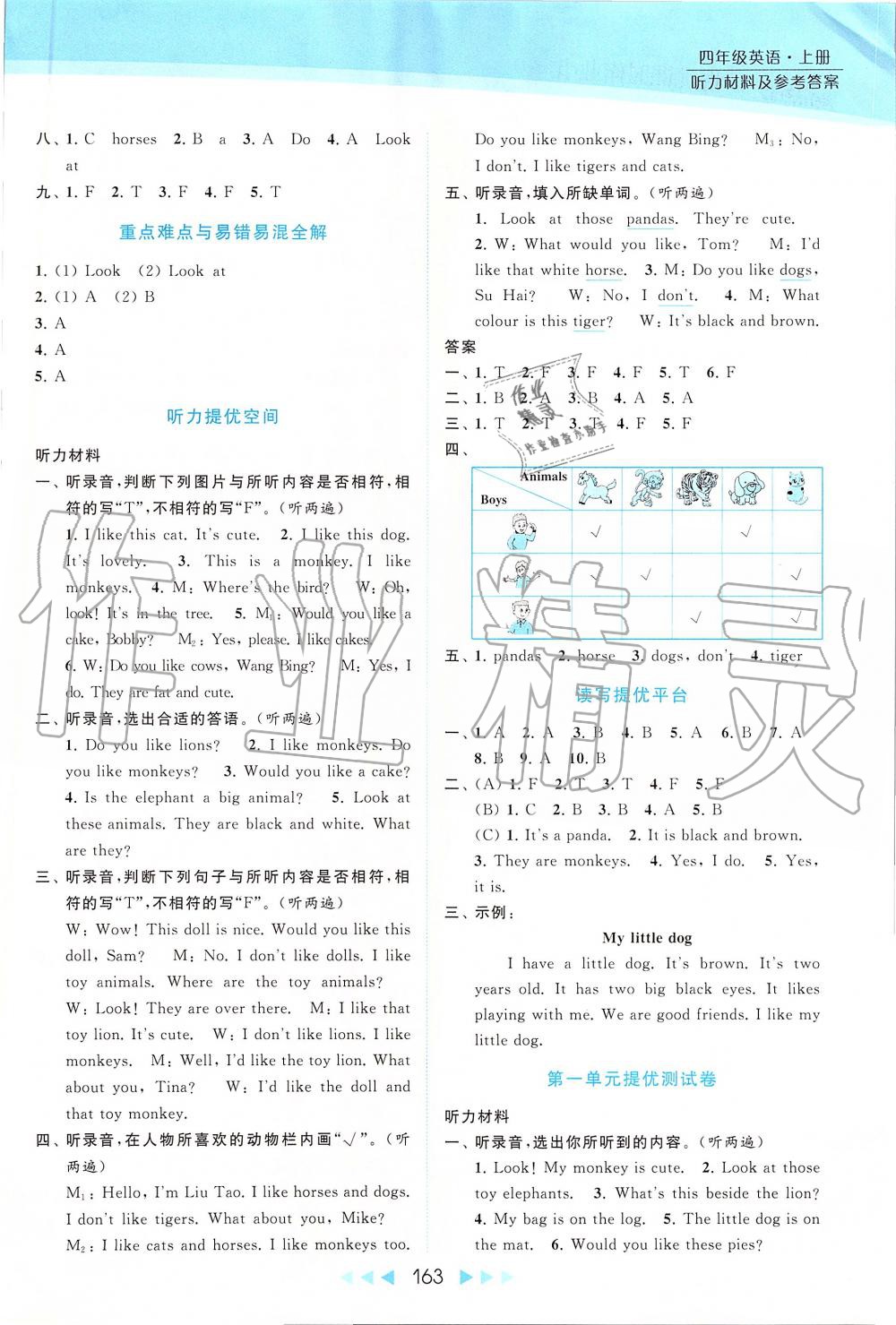 2019年亮点给力提优课时作业本四年级英语上册译林版 第2页