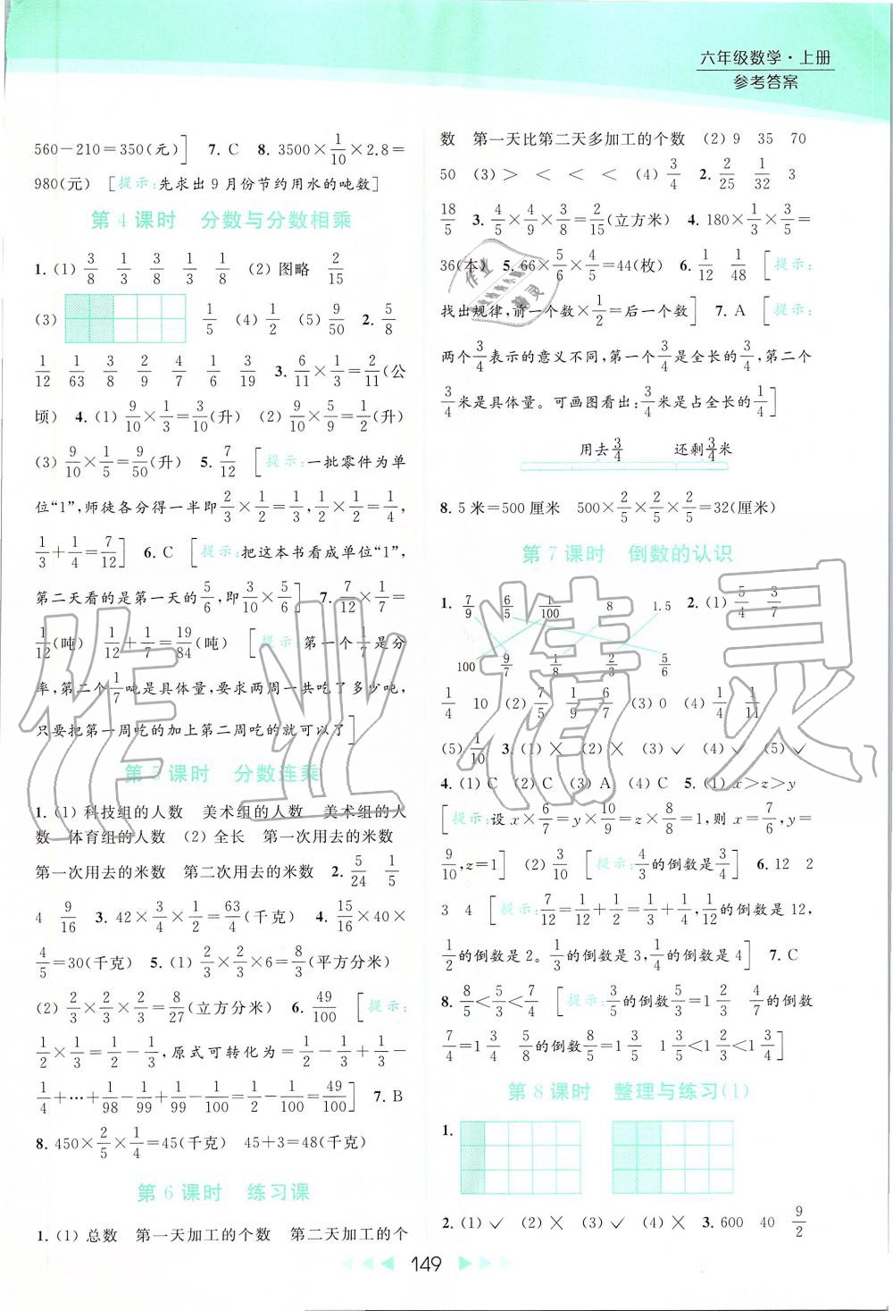第二单元 分数乘法 - 第5页