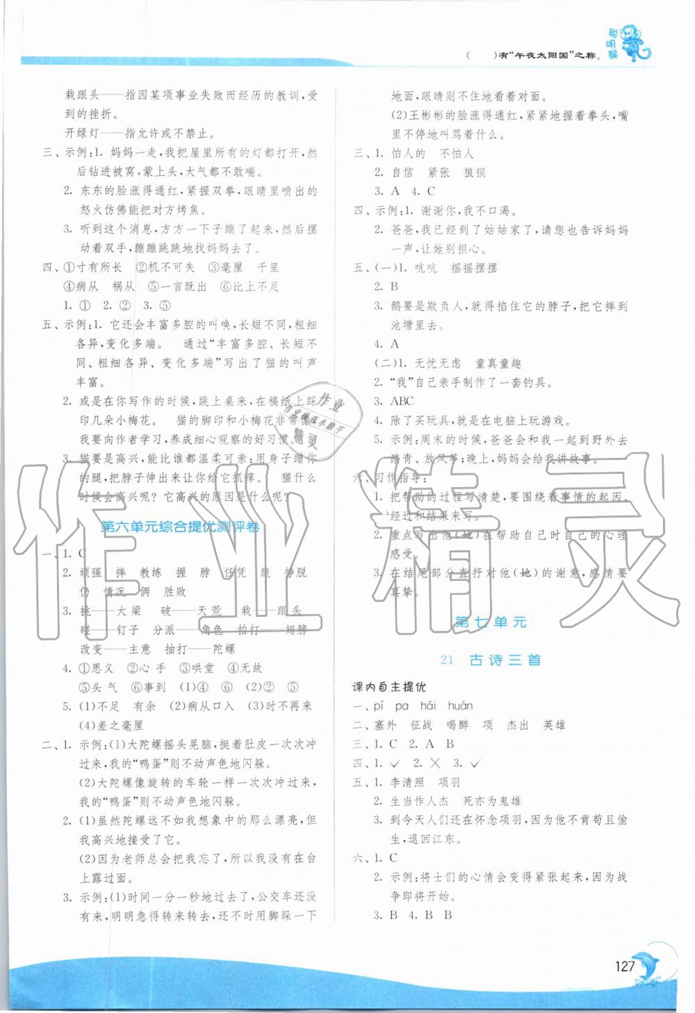 2019年實(shí)驗(yàn)班提優(yōu)訓(xùn)練四年級(jí)語(yǔ)文上冊(cè)人教版江蘇專用 第12頁(yè)