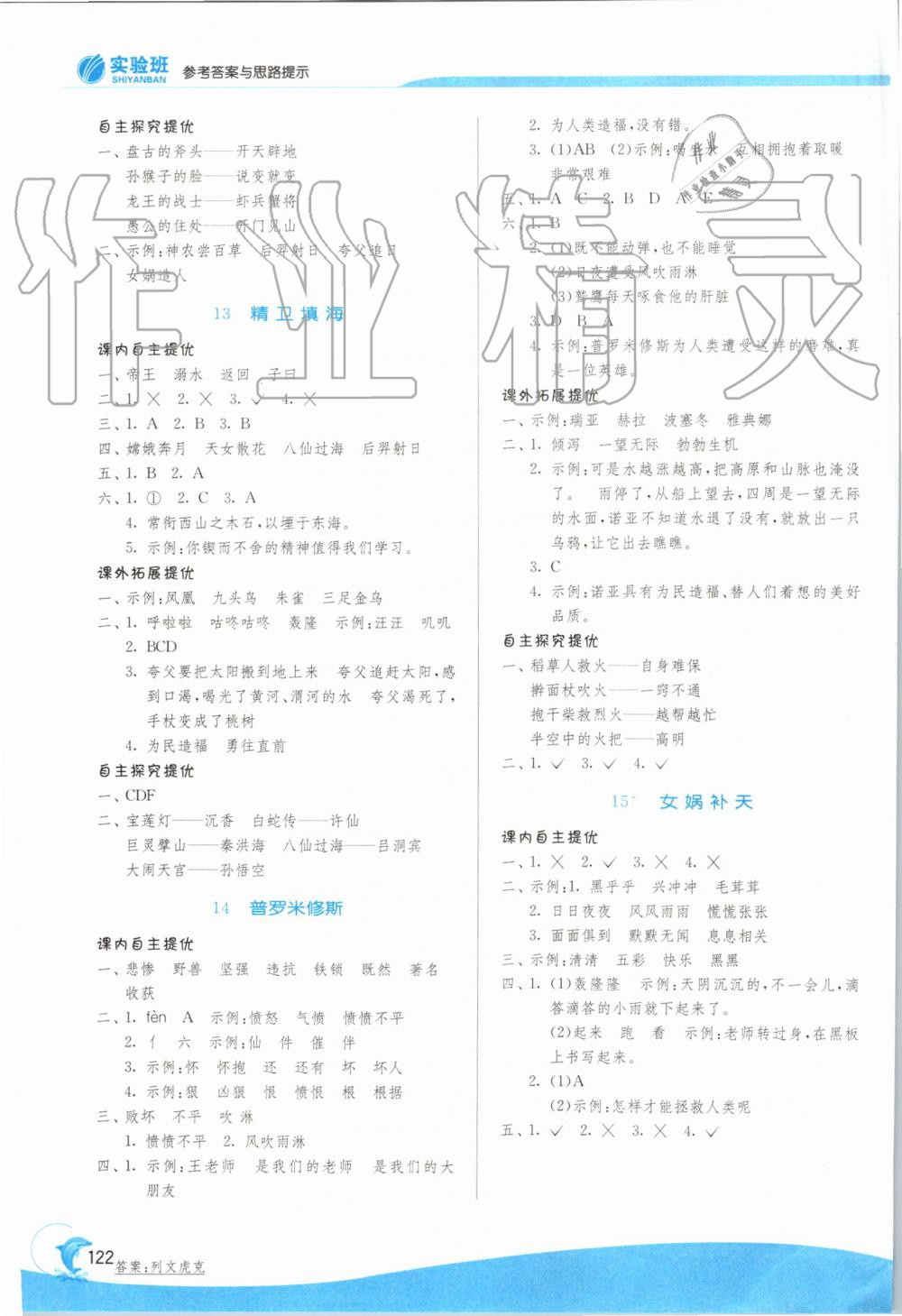 2019年實(shí)驗(yàn)班提優(yōu)訓(xùn)練四年級(jí)語(yǔ)文上冊(cè)人教版江蘇專用 第7頁(yè)