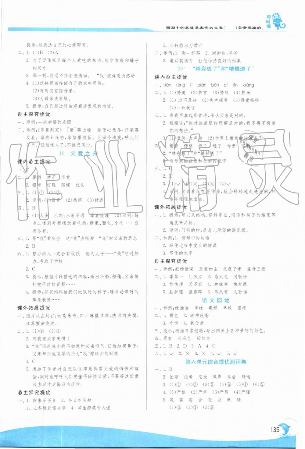 2019年實驗班提優(yōu)訓(xùn)練五年級語文上冊人教版江蘇專用 第10頁