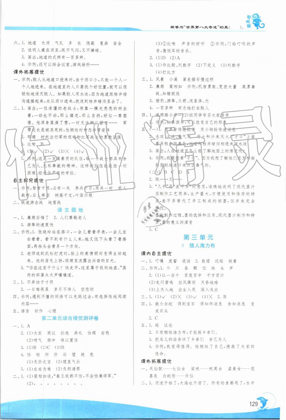 2019年實(shí)驗(yàn)班提優(yōu)訓(xùn)練五年級(jí)語(yǔ)文上冊(cè)人教版江蘇專用 第4頁(yè)