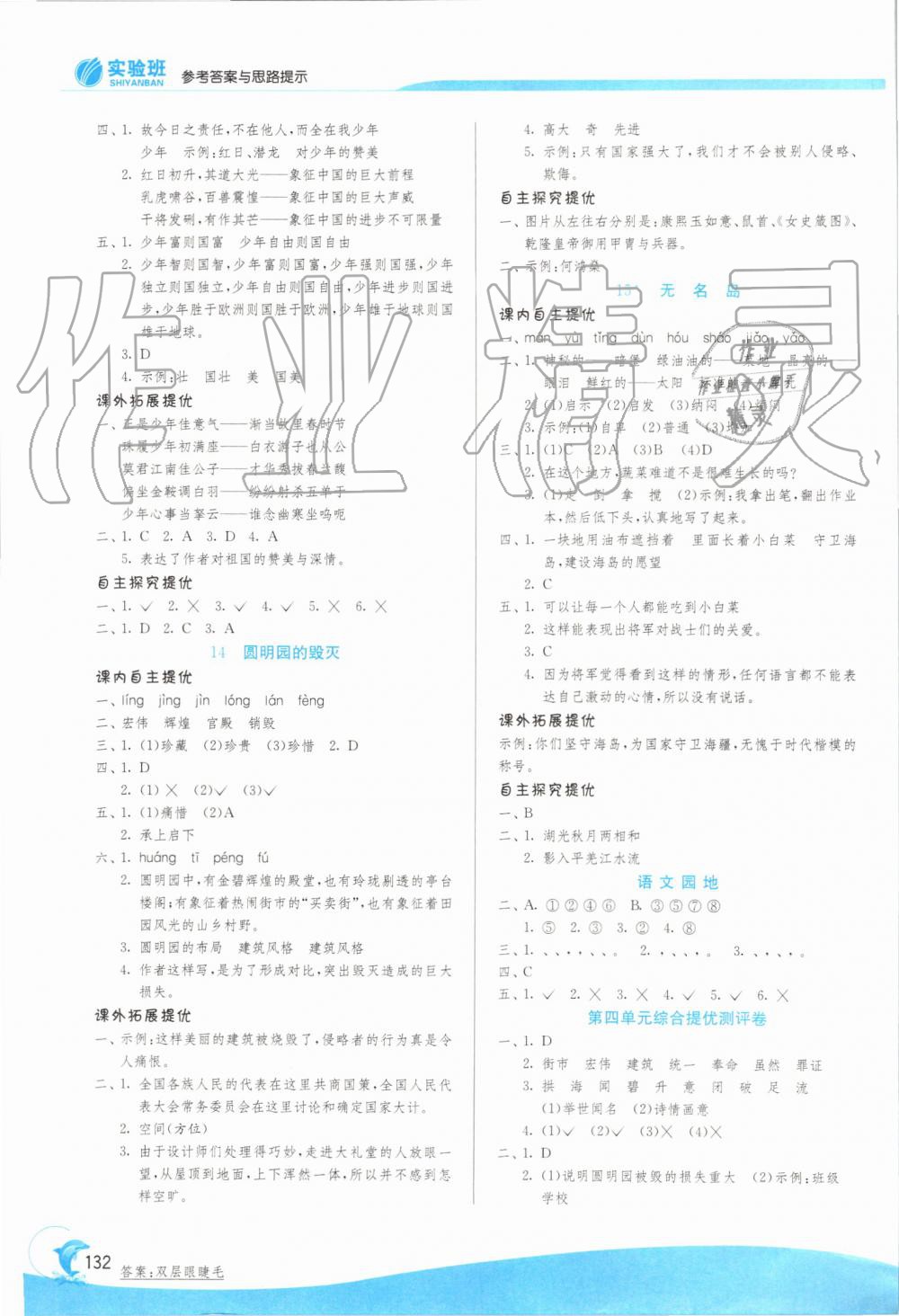 2019年實(shí)驗(yàn)班提優(yōu)訓(xùn)練五年級(jí)語(yǔ)文上冊(cè)人教版江蘇專用 第7頁(yè)