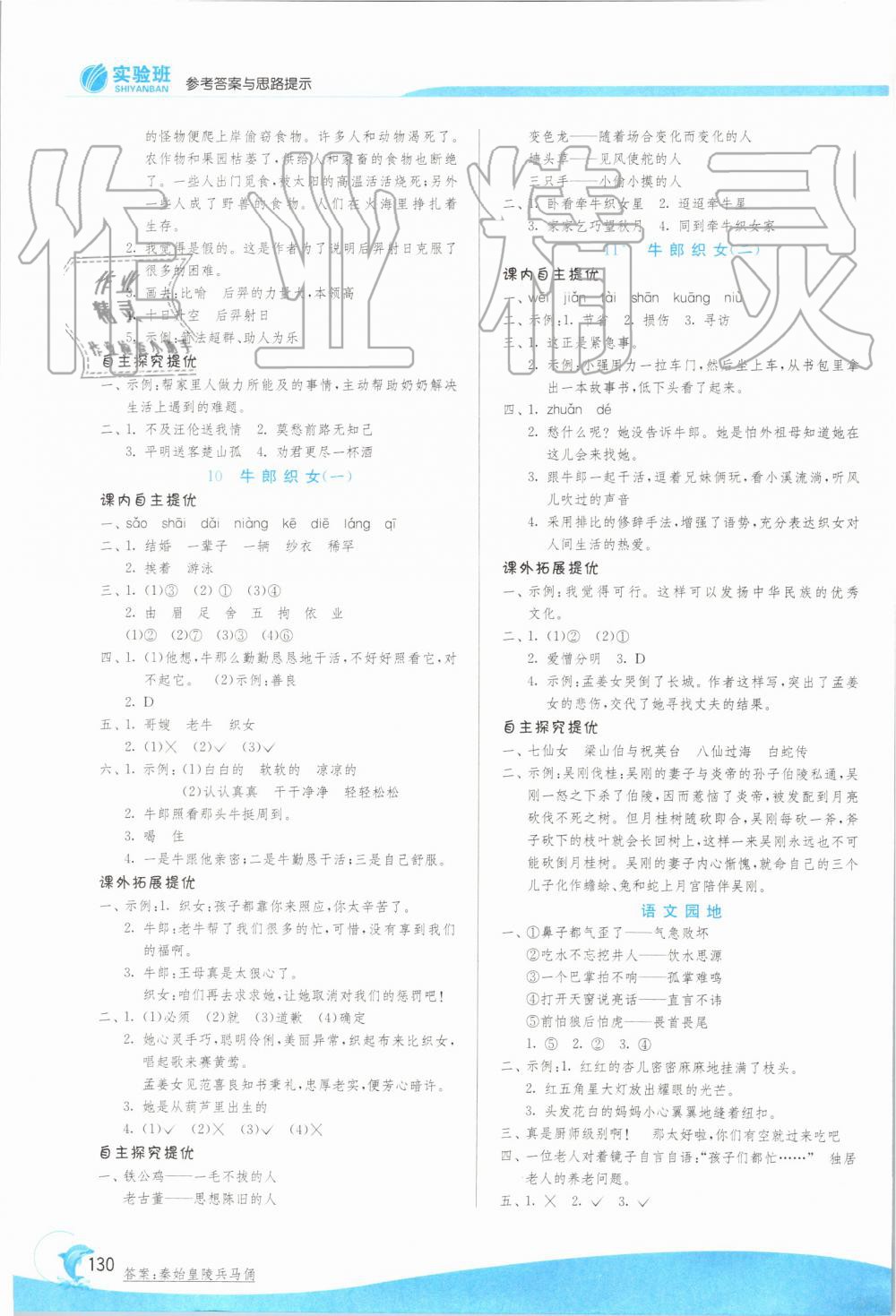 2019年實驗班提優(yōu)訓(xùn)練五年級語文上冊人教版江蘇專用 第5頁