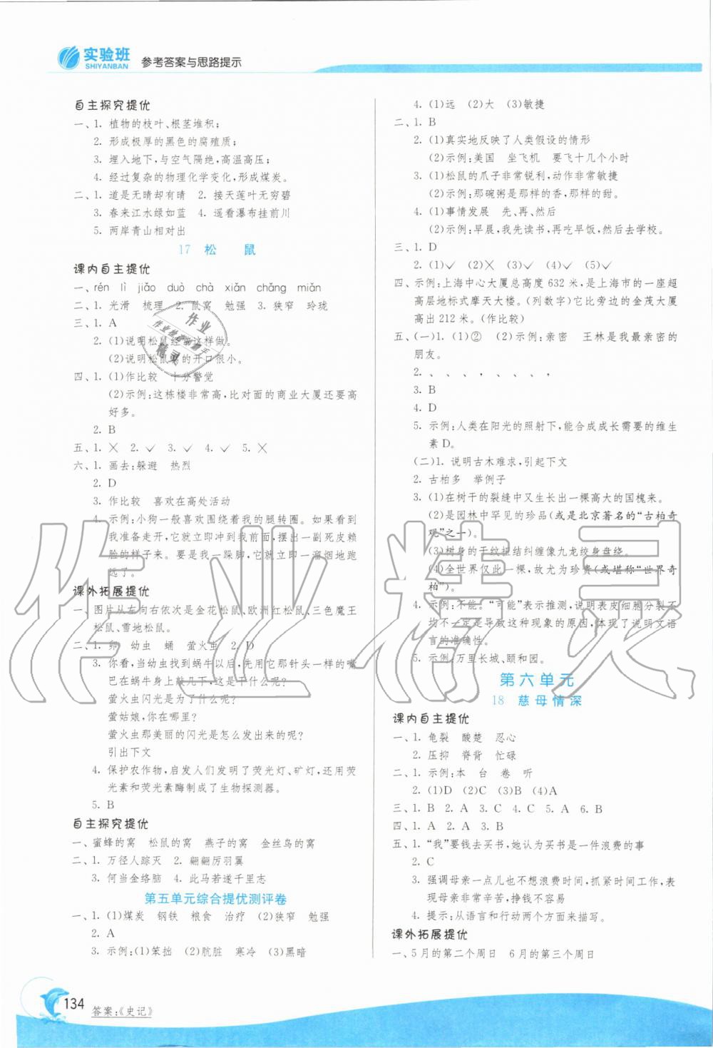 2019年實(shí)驗(yàn)班提優(yōu)訓(xùn)練五年級(jí)語文上冊(cè)人教版江蘇專用 第9頁