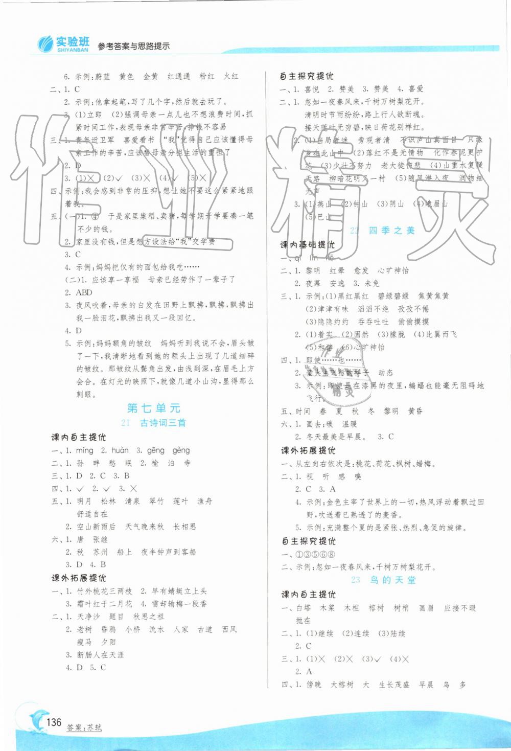 2019年實驗班提優(yōu)訓練五年級語文上冊人教版江蘇專用 第11頁