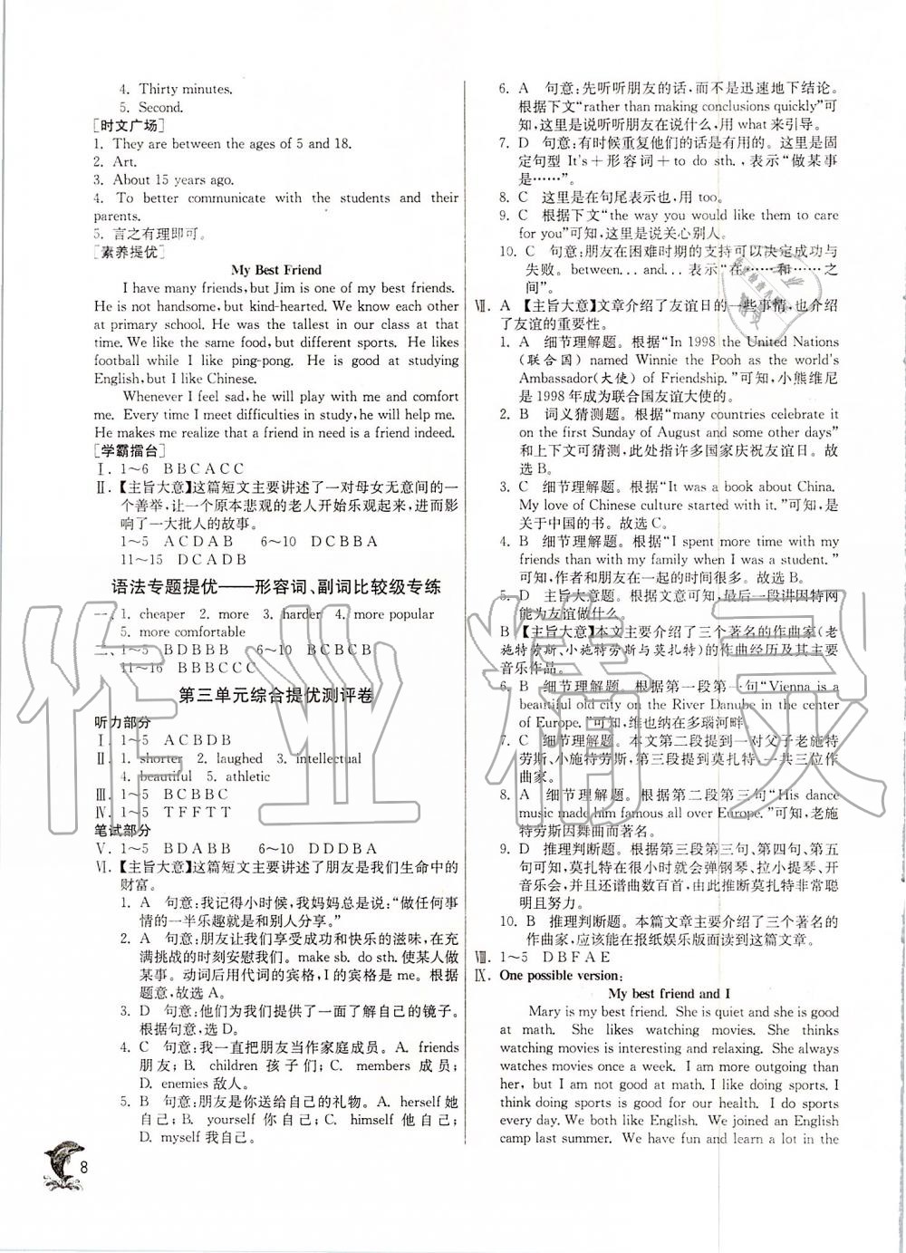 2019年实验班提优训练八年级英语上册人教版 第8页