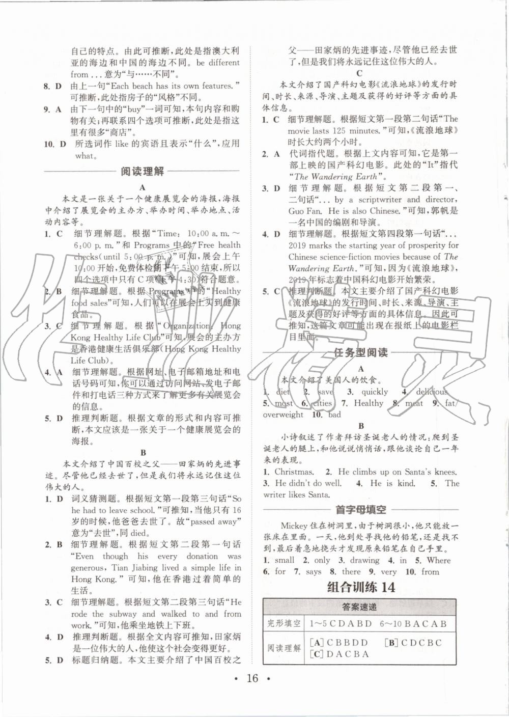 2019年通城学典初中英语阅读组合训练七年级上册江苏专版 第16页