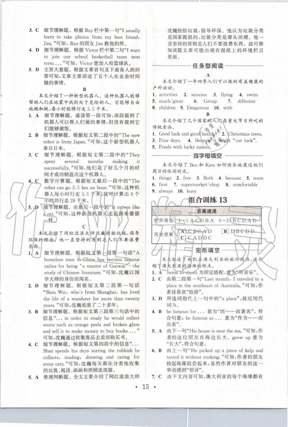 2019年通城学典初中英语阅读组合训练七年级上册江苏专版 第15页